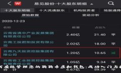 如何有效管理您的狗狗币虚拟钱包：成功入门与