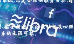 如何安全投资区块链钱包：注意事项与实用技巧