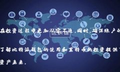   如何通过比特派钱包安全存储莱特币，实现高效