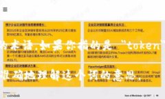 ＂Tokenim＂ 这个词似乎并不是一个常见的英语单词