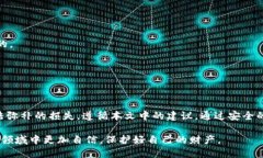   如何安全地发送以太坊钱包密钥并保护你的资产