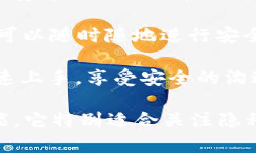 TokenIM 是一个基于区块链技术的即时通讯工具，主要用于保护用户的隐私和数据安全。它结合了加密技术和去中心化的理念，致力于提供一个安全、私密的交流环境。以下是一些 TokenIM 的主要功能和用途：

1. **安全通讯**：TokenIM 提供加密消息服务，确保用户的交流内容不会被第三方窃取或窜改。

2. **去中心化**：与传统的即时通讯工具不同，TokenIM 避免了中央服务器的控制，用户可以直接通过点对点的方式进行通信，这增强了数据的安全性。

3. **数字资产管理**：TokenIM 不仅仅是一个通讯工具，它还集成了数字钱包的功能。用户可以通过这个平台管理自己的加密货币和其他数字资产。

4. **隐私保护**：TokenIM 在保护用户隐私方面极为严谨，所有通讯内容都经过加密处理。用户的信息不会被随意收集或共享。

5. **社区功能**：TokenIM 允许用户创建或加入不同的社区和群组，方便用户在一个安全的环境中进行交流和信息分享。

6. **多平台支持**：TokenIM 可以在多个平台上使用，包括移动设备和桌面设备。这使得用户可以随时随地进行安全的交流。

7. **用户友好的界面**：尽管功能强大，但 TokenIM 的界面设计友好，易于使用。用户可以快速上手，享受安全的沟通体验。

总体而言，TokenIM 旨在为用户提供一个安全、可靠的沟通渠道，以及集成的数字资产管理功能。它特别适合关注隐私和数据安全的用户，以及在区块链和加密货币领域活跃的人士。