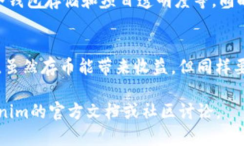 关于“tokenim存币有利息吗”这个问题，以下是详细的解答和相关信息，希望能对你有所帮助。

什么是Tokenim？
Tokenim是一种创新的加密货币平台，用户可以在此进行多种操作，包括存币、交易和借贷。随着数字货币的流行，越来越多的人开始关注这些平台的功能和收益。

存币的定义
存币指的是用户将自己的加密货币资产存入某个平台，通常是为了获得利息或其他奖励。在这个过程中，用户不仅可以保持资产的安全性，还能够通过持有资产获得额外收益。

Tokenim是否提供存币利息？
在Tokenim平台上，用户确实可以通过存币获得利息。这个利息通常按照用户存入的币种、存期以及市场利率来计算。平台会使用这些存入的资金进行其他的投资，比如借贷或流动性提供，从而为存币用户创造收益。

Tokenim存币收益的计算方式
存币收益的计算方式可以因平台和市场情况而异。一般来说，Tokenim会提供一个年化收益率，用户可以根据这个百分比来估算其收益。比如，如果你存入了1000个币，年化收益率为5%，那么一年后你可以获得50个币的利息。

选择存币的币种
在Tokenim上，你可以选择不同的币种进行存币。一般情况下，主流币种如比特币、以太坊、以及一些稳定币（例如USDT）会比较常见，它们的利息率通常稳定。选择适合自己的币种，有助于提升收益。

风险与收益
虽然存币可以带来一定的利息收益，但也需注意相应的风险。加密货币市场波动较大，价格随时可能大幅上涨或下跌。此外，选择的平台也需谨慎，尽量选择已经获得良好信誉和用户评价的平台，以保障资金安全。

如何安全存币？
为了保障你的加密资产安全，选择一个有良好安全措施的平台非常重要。这包括双重身份验证、冷钱包存储和项目透明度等。同时，定期查看自己的收益和账户情况，及时处理任何异常情况。

总结
Tokenim提供存币服务，且用户可以通过存币获得利息。这为许多投资者提供了增加收益的机会。虽然存币能带来收益，但同样要关注潜在风险。通过合理选择存币策略与平台，可以让你的数字资产更安全、更高效地增值。 

希望以上信息能帮助解答你对Tokenim存币利息的疑问。如需了解更深入的信息，可以参考Tokenim的官方文档或社区讨论。