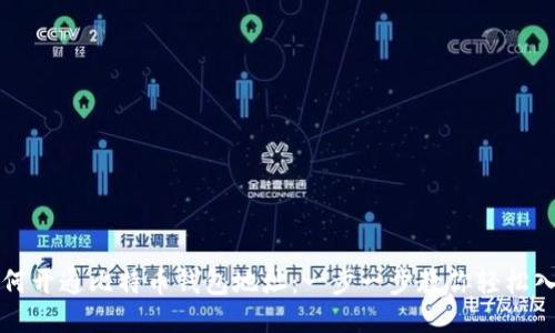如何开通比特币钱包地址：一步一步教你轻松入门