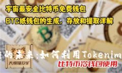 柚子产业链的未来：如何利用Tokenim生产与交易