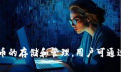 IM Token钱包是一款数字货币钱包，它的全称是“