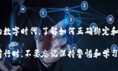 beiwei如何绑定区块链钱包以确保安全和便捷/bei