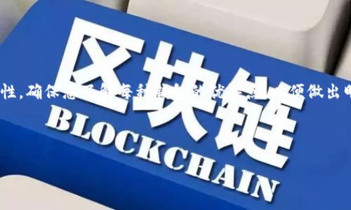   如何选择合适的比特币钱包及获取途径 / 

 guanjianci 比特币钱包, 加密货币, 数字钱包, 比特币安全 /guanjianci 

什么是比特币钱包？
比特币钱包是一种数字工具。它用于存储、发送和接收比特币。就像我们传统的钱包保管现金一样，比特币钱包保存着您的加密货币。不同的是，比特币钱包并不存储实际的比特币，而是存储用于访问和管理您的比特币的密钥。 

比特币钱包的种类
在了解比特币钱包之前，首先要知道它有几种不同的类型。了解不同钱包的功能，可以帮助您选择最适合自己的类型。

h41. 热钱包/h4
热钱包是指在线或应用程序中的钱包。这类钱包的优点是方便使用，您可以随时轻松地发送或接收比特币。然而，热钱包的安全性相对较低，因为它们常常连接到互联网，可能受到黑客攻击。

h42. 冷钱包/h4
冷钱包是指离线存储的比特币钱包。这种钱包是最安全的选择之一。它通过不连接互联网来保护您的比特币免受黑客攻击。不过，冷钱包在使用上并不那么方便。您需要在需要时将其连接到互联网，才能进行交易。

h43. 硬件钱包/h4
硬件钱包是一种特殊的冷钱包。它们以硬件设备的形式存在，通常以USB驱动器的形式出现。这种钱包提供了更高的安全性，因为它有效地保护了您的私钥。

h44. 软件钱包/h4
软件钱包可以是桌面钱包或移动钱包。桌面钱包安装在您的计算机上，移动钱包则是应用程序，您可以在智能手机上使用。软件钱包通常在安全性和便利性之间取得平衡。

如何获得比特币钱包？
获取比特币钱包相对简单。以下是一些步骤，可以帮助您找到并创建合适的钱包。

h4步骤一：选择钱包类型/h4
首先，您需要决定想要使用哪种类型的钱包。您是更看重安全性，还是方便性？如果您计划长期持有比特币，冷钱包或硬件钱包可能更合适。如果您经常进行交易，热钱包或软件钱包可能更适合您。

h4步骤二：选择钱包提供商/h4
根据您选择的钱包类型，选择一个信誉良好的提供商。对于热钱包和软件钱包，许多在线平台提供服务。确保您选择一个拥有良好安全记录和用户评价的钱包提供商。

h4步骤三：创建账户/h4
每个钱包的创建过程略有不同。一般来说，您需要注册一个账号并创建一个强密码。此外，确保保管好您的恢复助记词，这是您恢复钱包的唯一方法。

h4步骤四：安全措施/h4
在创建钱包后，务必采取一些安全措施。启用双重认证，定期备份钱包，并确保您的设备和软件始终保持最新，这是保障您比特币安全的好方法。

比特币钱包的安全性
比特币钱包安全性是一个不容忽视的重要话题。在使用比特币钱包时，有一些安全措施可以帮助您减少风险。

h41. 使用强密码/h4
强密码可以有效地保护您的钱包。建议使用8个以上且包含大小写字母、数字和符号的复杂密码。

h42. 启用双重认证/h4
双重认证为您的钱包增加了一道额外的保护屏障。即使有人获取了您的密码，没有第二步验证，他们也无法访问您的钱包。

h43. 定期更新软件/h4
保持您钱包软件的最新版本，可以有效避免已知的安全漏洞。因此，建议定期检查并更新您的钱包应用。

总结
获取比特币钱包并不复杂，关键在于选择适合您需求的钱包类型。从热钱包到冷钱包的不同选择都意味着不同的安全水平和便利性。确保您了解每种钱包的优缺点，以便做出明智的决策。此外，牢记安全策略，能够更好地保护您的资产。熟悉钱包的功能、优势及其安全性，有助于您更好地管理您的比特币。 

希望这篇文章能帮助您找到并使用适合的比特币钱包，提升您的加密货币管理体验。 

（以上内容已简化句子结构、增加段落分隔，并适当改进语言丰富性。）