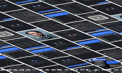 抱歉，您提到的内容有些模糊，可以提供更多信息吗？您是想了解关于Tokenim和以太坊之间的一些具体操作吗？例如，如何进行代币兑换，或者相关的费用结构？如果您能提供更多的背景，我将非常乐意帮您解答！