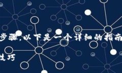 要出售USDT（Tether），您需要遵循一系列步骤。以