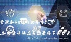   以太坊钱包使用指南：从新手到专家，轻松管理