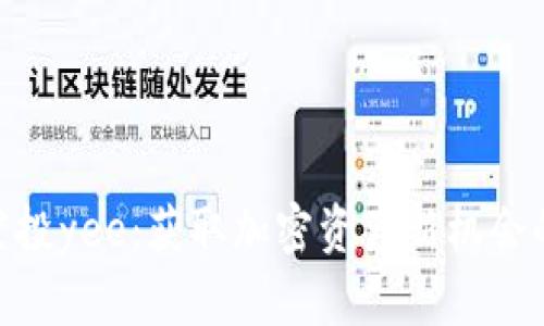tokenim空投yee：获取加密资产新机会的完整指南