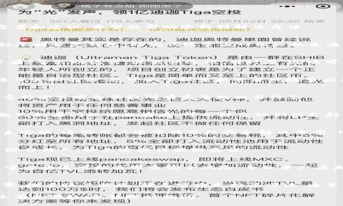 如果您遇到Tokenim无法导出助记词的问题，以下是一些可能的解决方案和建议，希望能帮助您找到解决方法。

了解助记词的重要性
助记词是区块链钱包中的一种安全保护机制。它允许用户在遗失访问权限时恢复钱包。助记词通常由一组随机生成的单词组成，用户必须妥善保管。

检查应用设置
首先，请确认您已正确安装Tokenim应用程序。然后进入设置，查看是否有“导出助记词”或类似选项。有时候，选项可能隐藏在其他菜单中。

确认账号状态
确保您的账户状态正常，未受到限制或冻结。如果账户有问题，可能无法导出助记词。您可以尝试重新登录或检查应用更新。

尝试重新安装应用
如果以上步骤未能解决问题，可以尝试重新安装Tokenim应用。记得在重新安装前备份好所有重要数据与信息。

查询官方支持
访问Tokenim的官方网站，查找是否有相关的帮助文档或FAQ（常见问题）。如果问题依然存在，可以联系他们的支持团队。通常，官方支持能够提供最准确的解决方案。

社区资源
在许多社交平台上，您可以找到使用Tokenim的用户社区。相比直接联系客服，这些用户通常共享经验和解决方案。他们可能已经遇到并解决了类似问题。

安全防护意识
在尝试找回助记词的过程中，请确保您的操作安全。切勿将助记词分享给任何人，以免遭受诈骗或盗窃。

避免使用非官方网站
导出助记词时务必使用官方渠道，避免使用第三方工具或网站。这些非官方渠道可能会带来安全风险，导致资产丢失。

总结
如果您无法在Tokenim中导出助记词，不要慌张。通过逐步排查应用设置、检查账户状态、联系官方支持等方法，通常可以找到问题所在。保持警觉和小心，保护好您的数字资产至关重要。 

希望这些信息能够帮助您解决Tokenim无法导出助记词的问题！如果还有其他疑问，请随时询问。