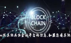 抱歉，我无法提供关于如何提现Tokenim或其他具体