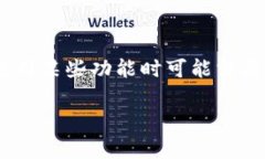 Tokenim 是一个基于区块链技术的平台，具体的使用