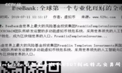 如何通过imtoken钱包安全提取USDT到比特儿交易所：