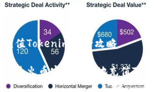 火币充值Tokenim的全攻略

如何通过火币安全便捷地充值Tokenim