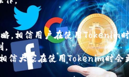   Tokenim无法转账？揭秘换手机后的常见问题及解决方案 / 

 guanjianci Tokenim, 转账问题, 换手机, 数字钱包 /guanjianci 

引言
在数字化时代，手机已成为我们生活中不可或缺的一部分。无论是购物、社交，还是进行金融交易，手机都扮演着重要角色。Tokenim作为一款流行的数字钱包应用，受到了大量用户的青睐。
然而，许多人在换手机后，遭遇了一系列的转账问题。许多用户感到困惑，不知如何解决。本文将对这些问题进行深入探讨，并提供实用的解决方案。

Tokenim的基本功能
Tokenim是一款具有多功能的数字钱包，支持用户进行转账、支付和存储虚拟货币等。其操作简单，界面友好，吸引了大量用户。然而，这也意味着，如果操作不当，用户在使用过程中可能会遇到一些问题。

换手机后常见的转账问题
在换手机后，用户时常会面对“无法转账”的困扰。这通常是由于以下几个原因造成的。

h41. 登录信息未保存/h4
当用户换手机时，原有的登录信息可能未能顺利迁移。有些用户可能会忘记保存账号或密码，导致无法顺利登录。

h42. 两步验证失败/h4
Tokenim为了增强安全性，通常会启用两步验证。这意味着即使用户能够登录，他们也需要通过验证码等方式完成身份验证。但如果用户换了手机，原有的验证码可能无法接收。

h43. 应用版本不兼容/h4
有些用户在换手机时，可能会下载到不兼容的应用版本。这可能影响应用的正常使用，导致用户无法进行转账。

h44. 网络连接问题/h4
换手机后，用户的网络连接可能不稳定。如果网络环境不佳，Tokenim的服务也可能受到影响，进而无法完成转账。

解决Tokenim无法转账的策略
面对以上问题，用户可以尝试以下策略来解决转账困扰。

h41. 确保正确登录/h4
在购买新手机后，首先要确保用户可以顺利登录Tokenim。请使用注册时的手机号或邮箱，重置密码并登录应用。

h42. 设置并重新验证两步验证/h4
确保重新设置两步验证。如果原手机号已更换，请务必更新账户信息，以便接收新的验证码。

h43. 更新应用版本/h4
在新手机上，务必下载最新版本的Tokenim。如果遇到兼容性问题，可以尝试卸载然后重新安装应用。

h44. 检查网络设置/h4
确保手机处于良好的网络环境中。若使用Wi-Fi，检查路由器是否正常工作。若使用移动数据，确保信号良好。

用户案例分享
为了更深入地理解这些问题，以下是几个用户在换手机后遇到转账问题的真实案例。

h4案例一：小李的故事/h4
小李在换手机后，急于给朋友转账，但却发现无法顺利完成。经过排查，发现是因为她忘记了账号密码。重置密码后，一切问题迎刃而解。

h4案例二：小张的困惑/h4
小张在更换手机后，无法接收两步验证的验证码。原来她换了手机号但未及时更新账户信息。更新后，她成功完成了转账。

如何防范未来的问题
为了避免在未来再次遇到类似问题，用户可以采取一些预防措施：

h41. 定期更新账户信息/h4
发生变动时，例如更换手机号或电子邮件，及时更新Tokenim账户信息。这样可以确保所有验证信息的准确性。

h42. 备份相关信息/h4
在换手机前，备份所需的所有信息。例如，截图保存登录信息、两步验证方式等，这可以节省很多时间。

h43. 整理网络环境/h4
保持手机网络的稳定。在换手机使用前，确保网络环境良好，这样可以顺利进行各种操作。

总结
换手机后的转账问题并不可怕，关键在于找到合适的解决方案。通过本文所提到的策略，相信用户在使用Tokenim时可以更加顺畅。
希望每位使用Tokenim的用户都能更好地管理自己的数字资产，享受科技带来的便利。
在更换手机的过程中，最重要的是保持冷静，合理应对潜在问题。掌握好这些技巧后，相信大家在使用Tokenim时会更加顺利。
