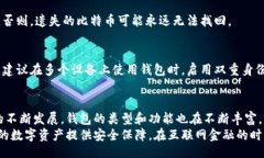 keshi比特币钱包的选择：如何选择最适合你的比特