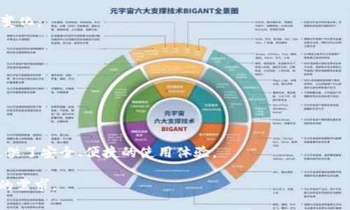 ImToken 并不是一个以太坊钱包，而是一个多链钱包。虽然它支持以太坊及其代币（如 ERC-20 代币），但它的功能不止于此。ImToken 是一款可以存储、管理和交易多种数字资产的手机应用，用户不仅可以在其中持有以太坊，还可以管理包括比特币、EOS、TRON 等其他主流数字货币。

### ImToken 钱包的特点

多链支持
ImToken 支持多个区块链网络。除了以太坊和其代币外，用户还可以在同一钱包中管理其他区块链资产。这种多链的支持让交易和资产管理变得便捷。

安全性
安全性是 ImToken 的一个重要特点。它采用了多重安全措施，包括本地加密和私钥管理。用户的私钥始终保存在设备本地，减少了在服务器上存储私钥带来的风险。

用户体验
ImToken 拥有用户友好的界面，便于新手和有经验的用户使用。无论是发送、接收或是交易数字资产，操作都非常简单直观。

去中心化交易所（DEX）
ImToken 还内置了去中心化交易所的功能，用户可以直接通过钱包进行代币交换。这种直接交易的方法消除了中介的参与，提升了安全性和效率。

### 适用性和功能

钱包功能
ImToken 提供了传统钱包的所有必需功能，如发送和接收数字货币。用户可以通过简单的步骤完成交易，并查看交易记录。这些基本功能是每个数字货币钱包所需要的。

资产管理
用户可以通过 ImToken 轻松管理他们的数字资产。它提供了实时的资产价格信息，方便用户随时了解自己资产的价值变化。

社区和支持
ImToken 拥有一个活跃的社区和支持团队。用户可以通过不同的渠道获取帮助，了解最新的产品更新和市场动态。

### 结论

ImToken 的未来
随着区块链技术的不断发展，用户对数字资产管理的需求也会增加。ImToken 作为多链钱包，顺应了这一趋势，为用户提供了安全、便捷的使用体验。

ImToken 作为一款多链钱包，已成为许多用户管理数字资产的首选工具。希望这个钱包能继续发展，满足用户不断变化的需求。