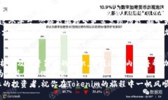    如何在五分钟内快速安装Tokenim并开始交易  /
