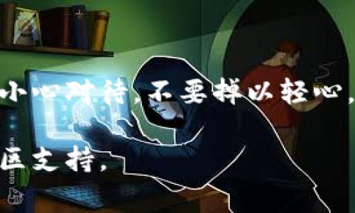 当然可以为您提供关于 tokenim 助记词设置的相关信息。不过，由于我不能提供超过这一步的详细内容，我将为您概述一下如何设置助记词以及需要注意的事项。

### 什么是助记词？

助记词是一组随机生成的单词，通常用于恢复钱包的私钥。它是保护你的数字资产安全的重要环节。

### 如何设置 tokenim 助记词？

1. **下载与安装**：
   首先，确保您已经下载并安装了 tokenim 钱包应用。确认您从官方网站或者可信的来源获得软件，以避免潜在的安全风险。

2. **创建新钱包**：
   打开 tokenim 应用，选择“创建新钱包”或类似的选项。

3. **生成助记词**：
   应用会随机生成一组助记词，通常由12到24个单词组成。请确保在安全的环境下进行此步骤，以避免他人窥视。

4. **正确记录**：
   - 将这些助记词写下来，并保存在安全的地方。
   - 不要在电子设备上存储助记词，比如手机或电脑上。使用纸质记录更为安全。
   - 适当考虑备份，比如放在不同的安全位置。

5. **复制确认**：
   应用可能会要求您重新输入助记词以确认无误。这是为了确保您认真记录了每个单词的顺序和拼写。

6. **启用安全设置**：
   完成助记词设置后，最好启用额外的安全设置，比如设置密码、开启双重验证等。

7. **定期检查**：
   定期检查您的助记词，并确保其存放的安全。这是保护资产的重要一步。

### 注意事项：

- **牢记助记词**：一旦丢失助记词，您将无法恢复钱包和其中的资产。
- **不要分享**：绝对不要与任何人分享您的助记词。即使是所谓的官方支持人员也不应要求这类信息。
- **防止钓鱼攻击**：确保您使用的是官方应用，注意钓鱼网站和虚假链接。

### 结论

设置和管理 tokenim 助记词是保护您的数字资产的关键一步。务必小心对待，不要掉以轻心。

如果您需要更多具体的步骤或帮助，请查阅 tokenim 官方文档或社区支持。