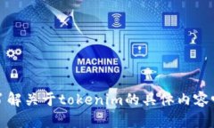 看起来你提到了“tokenim被别人授权了”，但没有