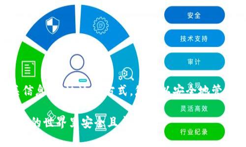 要将火币网（Huobi）上的数字货币转移到Tokenim钱包，您可以按照以下步骤进行操作。整个流程相对简单，但需要谨慎进行，以确保您的资产安全。

步骤 1：登录火币网账户
首先，打开火币网官方网站，进入登录页面。在这里，您需要输入您的邮箱或手机号码，以及密码。如果您使用了双重身份验证，请按照系统提示进行操作。

步骤 2：访问资金管理页面
成功登录后，找到菜单中的“资产”或“资金管理”选项。点击进入后，您将看到您在火币网的所有数字资产列表。确认您要转移的数字货币的类型和数量。

步骤 3：提现操作
在资金管理页面，找到您要转移的币种，点击“提现”按钮。进入提现页面后，您需要填写如下信息：
ul
    listrong提款地址：/strong这是您Tokenim钱包的接收地址。请确保该地址正确无误，以避免资产丢失。/li
    listrong提款数量：/strong输入您希望转移的币的数量。可以选择全部或部分转移。/li
    listrong安全验证：/strong火币网通常会要求您进行短信或邮箱验证，以确保交易安全。在此步骤中，请按照提示完成验证。/li
/ul

步骤 4：确认提现请求
填写完所有的信息后，仔细检查您输入的提款地址和资金数量是否正确。确认无误后，点击“提交”按钮。系统会提示您提现申请已提交，通常处理时间在几分钟到几个小时内。提款到达Tokenim钱包后，您会收到相关的通知。

步骤 5：登录Tokenim钱包检查资产
在完成以上步骤后，您需要登录Tokenim钱包，检查您的资产是否已到账。在Tokenim钱包中，您可以找到相应的币种，并查看其余额。如果在较长时间内未看到资金到达，请查看交易状态，并确保所输入的信息没有错误。

注意事项
ul
    li确保您使用的Tokenim钱包是官方版本，避免使用不明来源的地址。/li
    li在转账之前，请务必确认地址的准确性，包括大小写字母。这是因为区块链交易一旦提交，是不可更改的。/li
    li请遵循火币网和Tokenim的相关操作指南，以确保安全和顺利完成转账。/li
/ul

总结
将火币网的数字货币转移到Tokenim钱包的过程虽然简单，但需要仔细操作。确保您遵循每一步骤，并仔细输入相关信息。通过这种方式，您可以安全地管理和储存您的数字资产。如果在过程中遇到任何问题，建议您查阅相关的帮助文档或联系客服以获取进一步的协助。

以上就是将火币网的币转到Tokenim钱包的完整步骤和相关注意事项。希望这些信息能帮助到您，并祝您在数字货币的世界里安全且成功！