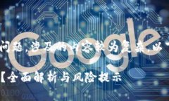 关于“tokenim下载违法吗”的问题，涉及的内容较