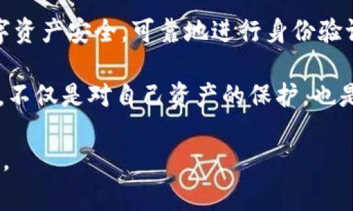 在讨论“tokenim密钥”的使用之前，首先要了解什么是Token和Tokenim。Token通常是在区块链和分布式应用程序中用于验证身份和管理权限的数字凭证。而Tokenim是一种特定的加密工具或平台，通常用于生成和管理Token。

Tokenim密钥简介
Tokenim密钥是一组用于数字资产管理的安全凭证。它们被广泛应用于加密货币交易、智能合约执行以及用户身份验证等多个领域。确保密钥的安全性是至关重要的，因为失去密钥可能会导致资产的不可恢复损失。

Tokenim密钥的用途
Tokenim密钥可用于多种场景。主要包括以下几个方面：
ul
    listrong身份验证：/strongTokenim密钥可以用来验证用户身份。如果一个用户想要访问某个服务，他必须提供有效的Tokenim密钥。/li
    listrong资产管理：/strong用户可以使用密钥来管理他们的数字资产，比如进行转账或者查看余额。/li
    listrong智能合约执行：/strong在区块链上，智能合约的执行也需要Tokenim密钥作为身份验证和授权的依据。/li
    listrongAPI调用：/strong在构建去中心化应用（DApps）时，开发者可以使用Tokenim密钥来调用API。/li
/ul

如何使用Tokenim密钥
接下来，我们将详细介绍如何使用Tokenim密钥。这个过程通常包含以下几个步骤：

h4生成Tokenim密钥/h4
首先，用户需要生成Tokenim密钥。通常，Tokenim平台会提供简单的接口来生成密钥。用户需要提供一些基本信息，例如电子邮件和密码。生成后的密钥将被发送到用户的邮箱。

h4存储Tokenim密钥/h4
生成Tokenim密钥后，用户应该妥善存储。常见的存储方式包括将密钥保存在密码管理工具中，或使用硬件钱包等设备进行加密存储。务必避免将密钥保存于易被盗取的地方，如未加密的文本文件中。

h4使用Tokenim密钥进行身份验证/h4
在需要认证的场景中，用户可以通过输入Tokenim密钥来确认身份。比如，在登录某个应用时，用户需要输入Tokenim密钥，系统会验证该密钥是否合法。如果合法，用户便将成功登录。

h4操作数字资产/h4
在数字资产管理中，用户需要用Tokenim密钥进行转账和查看余额。在转账过程中，用户输入交易信息，并使用Tokenim密钥进行授权，这样交易才能被执行。

h4与智能合约交互/h4
在处理智能合约时，用户可以通过Tokenim密钥来发送交易请求。智能合约会验证Tokenim密钥的有效性，如果通过验证，合约将执行相应的操作。

注意事项
在使用Tokenim密钥时，用户应特别注意以下几点：
ul
    listrong保密性：/strong千万不要将自己的Tokenim密钥泄露给他人，即使是可信的人。/li
    listrong及时更新：/strong如果怀疑Tokenim密钥已被泄露，立即生成新的密钥并更新相关服务。/li
    listrong双重认证：/strong为增加安全性，可以启用双重认证机制，确保即使Tokenim密钥泄露，账户也不会轻易被攻击。/li
/ul

总结
Tokenim密钥在数字资产管理和身份验证中的作用不容小觑。通过有效使用Tokenim密钥，用户可以确保自己的数字资产安全，可靠地进行身份验证。了解Tokenim密钥的使用方法和注意事项，可以帮助用户更好地保护自己的数字资产，并享受互联网带来的便利。

随着区块链技术的发展，Tokenim等数字工具正在不断被广泛应用。在这样的趋势下，掌握Tokenim密钥的使用方法，不仅是对自己资产的保护，也是对未来数字世界的一种积极探索。

以上就是关于Tokenim密钥的详细介绍，希望对您有所帮助！如果您还有其他问题或需要进一步的信息，请随时联系。