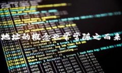 区块链技术是现代数字货币和数据记录的重要组