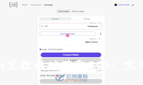 如何通过Tokenim空投成功获取EOS: 完整指南与实用技巧