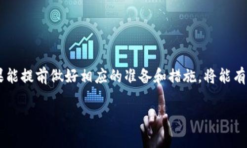 在使用加密货币交易平台时，用户可能会遇到无法出售USDT（泰达币）的问题。这类问题可能会产生很多困扰，影响用户的交易体验和资金流动。本文将详细探讨可能导致Tokenim无法卖出USDT的原因，以及相应的解决方案和建议，帮助用户更顺利地进行交易。

一、了解Tokenim平台和USDT

Tokenim是一个知名的加密货币交易平台，用户可以在上面交易多种数字资产，包括USDT。USDT是一种稳定币，旨在与美元保持1：1的挂钩。这使得USDT在加密货币市场上具有很高的流动性和稳定性。许多交易者使用USDT作为资金管理的一部分。

二、为什么无法卖出USDT

当用户在Tokenim上无法出售USDT时，原因可能有多种。下面列出了一些常见的原因：

h41. 账户状态问题/h4

首先，用户需要确保自己的账户状态正常。如果账户被锁定或暂停，用户将无法进行任何交易。这可能是由于未完成的身份验证、违规行为或其他安全措施引起的。

h42. 交易对流动性/h4

Tokenim上的某些交易对可能流动性较低。即使USDT本身是流动性较高的资产，如果其交易对的对手方数量不足，用户仍然可能会遇到无法顺利交易的情况。

h43. 交易限制/h4

某些平台会根据用户的交易历史或账户类型，对交易进行限制。例如，新注册用户可能会受到交易数量或金额的限制。

h44. 技术故障/h4

网络问题、系统维护或技术故障也可能导致用户无法执行交易。在这种情况下，用户可以关注平台的官方公告，以获取最新信息。

三、解决方案

面对无法出售USDT的问题，用户可以采取以下步骤进行解决：

h41. 检查账户状态/h4

用户应首先登录Tokenim，检查账户是否正常。如果账户出现任何异常，请联系客服进行咨询。确保身份验证、绑定银行账户等步骤都已完成。

h42. 检查交易对的流动性/h4

可以通过查看交易对的成交量和订单深度，了解某一交易对的流动情况。如果发现流动性差，可以尝试换成其他流动性更高的交易对进行交易。

h43. 遵守交易规则/h4

用户应仔细阅读Tokenim的相关交易规则以及政策，确保自己的交易行为不违反平台规定。例如，一些平台对新用户的首次交易金额可能有限制，了解这些规则可以避免不必要的麻烦。

h44. 致电客服/h4

如果以上方法无法解决问题，建议及时联系Tokenim的客服。通过客服，用户可以获得专业的技术支持和指导。

四、未来预防

在遇到问题后，用户还需要为未来的交易做好预防措施：

h41. 维护账户安全/h4

确保账户的安全性非常重要。定期更换密码、开启双重认证，以保护个人资产。这样可以有效降低账户被锁定或遭受攻击的风险。

h42. 积极关注市场动态/h4

加密市场波动性大，及时关注市场行情和Tokenim的公告，可以第一时间了解到潜在的风险和变动。这样可以帮助用户做出更为准确的交易决策。

h43. 学习技术分析/h4

学习一些基础的技术分析技能，如怎么看成交量、如何判断支撑和阻力位，这样可以更加自信地参与交易。此外，了解不同代币的特点与波动性，帮助用户选择适合自己的交易策略。

h44. 使用模拟交易/h4

对于新手用户，可以尝试使用模拟交易平台进行练习。通过模拟交易，可以熟悉整个交易流程，提高自己的操作能力。

总结

在Tokenim上无法卖出USDT的情况可能由多方面因素造成。用户需要仔细分析自己的账户状态、交易对流动性、交易规则以及技术问题。如果能提前做好相应的准备和措施，将能有效地防止和解决这类问题，确保顺利交易。希望本文能帮助到在Tokenim上遭遇类似困扰的用户，让他们能够更好地参与到加密货币市场中。

无论是新手还是经验丰富的交易者，保持冷静、理智，仔细分析市场动态，都是在加密货币交易中取得胜利的关键。