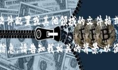 `tokenim` 文件格式并不是一个广为人知的标准文件