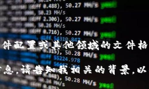 `tokenim` 文件格式并不是一个广为人知的标准文件格式。如果您指的是某种特定的技术文档、软件配置或其他领域的文件格式，请提供更多的上下文信息，以便我能够更好地为您提供帮助。

如果您是在询问关于某个特定应用程序、编程语言或工具中使用的 `tokenim` 文件格式的详细信息，请告知我相关的背景，以便我可以为您提供准确的信息或指导。如果存在其他相关的文件格式问题，我也乐于为您进行解答。