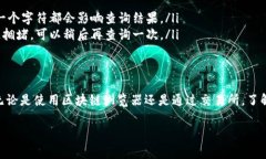 要查询Tokenim记录，通常有几个步骤可以遵循。请