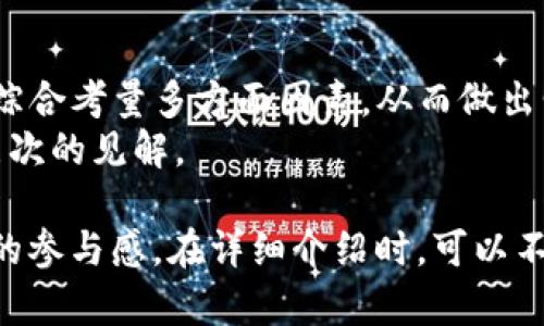 和关键词可以这样设置：

  TokenIM的LON到底值钱吗？深入分析与投资前景 / 
 guanjianci TokenIM, LON, 加密货币, 投资前景 /guanjianci 

引言
在加密货币市场中，TokenIM的LON代币吸引了越来越多投资者的关注。随着去中心化金融（DeFi）和区块链生态系统的发展，许多人开始关注LON的价值。这篇文章将详细探讨LON代币的潜力、使用场景以及它在市场上的表现。

什么是TokenIM和LON代币？
TokenIM是一个旨在为用户提供安全、便捷的数字资产管理服务的平台。它致力于为用户提供多种功能，如资产管理、交易和区块链应用的访问。LON是TokenIM的原生代币，用于平台内的多种服务。
LON代币的主要功能包括支付交易费用、参与平台治理以及用于增值服务。随着用户基数的增长，LON的需求也随之提升。

LON代币的市场表现
自LON代币推出以来，它在市场上的表现受到了广泛关注。许多投资者关注其价格波动及市场趋势。根据历年的市场数据显示，LON在某些时期内表现出了良好的上涨趋势，但也经历了一些价格回调。
投资者需要综合考虑市场情绪、政策变化及行业动态等多重因素，以判断LON的市场价值。分析团队建议，通过技术分析和市场趋势观察，实时监测LON的价格波动。

为什么LON代币值得投资？
在考虑投资LON代币时，有几个关键因素需要考虑：
ul
    listrong平台的实用性：/strongTokenIM提供的服务在市场上有着明显的需求，尤其是随着加密货币的普及。/li
    listrong社区支持：/strongTokenIM构建了一个活跃的社区。他们的用户和投资者组成了一个强大的生态系统，为LON代币的价值提供支持。/li
    listrong创新与发展：/strongTokenIM持续进行技术创新和产品升级，这为LON代币的长远价值提供了保障。/li
/ul

投资LON需谨慎
尽管LON代币具有潜在的投资价值，但投资者需要谨慎。加密市场波动性极大，投资行为需谨慎对待。
以下是一些建议，以帮助投资者减少风险：
ul
    listrong做好充分调研：/strong了解TokenIM的业务模型、技术进展及市场需求。/li
    listrong制定投资策略：/strong明确投资的目标，设定止损和止盈点，避免随意交易。/li
    listrong关注市场动态：/strong密切关注整个数字货币市场的变化，包括政策动态、技术趋势等。/li
/ul

结论
总的来说，TokenIM的LON代币在特定条件下可能具有一定的投资价值。然而，投资者在决策时应综合考量多方面因素，从而做出明智的投资选择。
未来，LON的价值可能随市场发展而进一步提升。希望这篇文章能够为你提供关于LON代币更深层次的见解。 

这种结构可以帮助提升效果，通过相关关键词增强可搜索性，同时也保证了内容的丰富性和读者的参与感。在详细介绍时，可以不断深化对TokenIM及LON代币的理解，推动对投资决策的评估。
