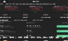 揭秘比特币钱包私钥：保障你的加密资产安全的