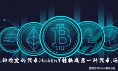 看起来您的问题不太完整。请提供更多的具体信