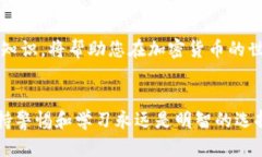 baotit如何安全管理USDT钱包密钥：保护数字资产的