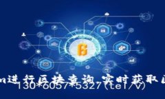 高效使用Tokenim进行区块查询，实时获取区块链数