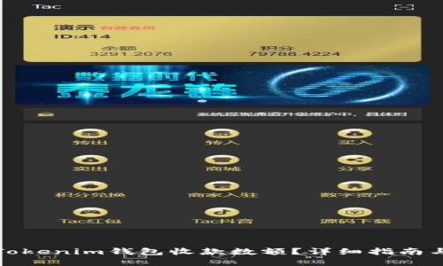 如何设置Tokenim钱包收款数额？详细指南与实用技巧