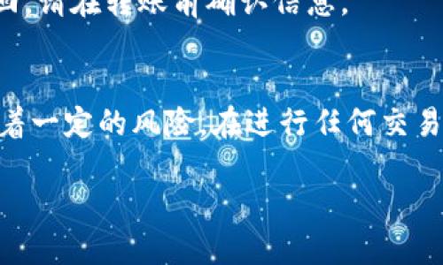 充USDT到TP钱包的方法相对简单，以下是详细的步骤以及说明，希望能帮助到你。

步骤一：下载并安装TP钱包
首先，你需要确保你的手机中已经安装了TP钱包。如果尚未安装，可以前往应用商店（如Apple App Store或Google Play Store）搜索