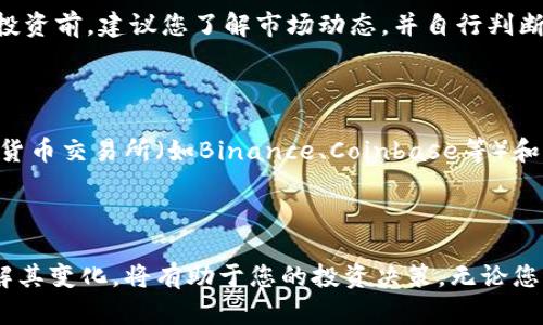 在Tokenim钱包中查看USDT汇率相对简单。以下是详细的步骤和相关信息，帮助您轻松找到所需的汇率。

1. 登录您的Tokenim钱包

首先，您需要打开Tokenim钱包的应用程序或访问其官方网站。如果您还没有账号，请先注册一个账户。确保您的账户信息安全，并确保在安全的网络环境下进行登录。

2. 选择“市场”或“交易”选项

登录后，寻找“市场”或“交易”选项。这通常位于应用程序主界面的导航栏中。这些选项可以帮助您找到各种加密货币的汇率信息。

3. 查找USDT

在“市场”或“交易”页面中，您将看到多种加密货币的列表。可以使用搜索功能，输入“USDT”来查找Tether的汇率信息。找到USDT后，您将能够看到与其他主要货币的汇率，例如美元、欧元等。

4. 查看实时汇率

点击USDT后，您将进入更详细的页面。在这里，您可以看到USDT的实时汇率，通常会显示最近24小时内的价格波动以及历史价格图表。这些信息有助于您了解USDT的市场表现。

5. 了解汇率影响因素

汇率受到多种因素影响。包括市场需求、交易量、政策变化和全球经济状况。了解这些因素，能够帮助您更好地预测USDT未来的汇率变化。

6. 设置价格提醒

如果您希望时刻关注USDT的汇率波动，Tokenim钱包通常提供设置价格提醒的功能。您可以设定一个价格区间，当USDT的汇率达到您的目标时，您将收到通知。

7. 理解USDT的特性

USDT（Tether）是一种稳定币，其价值通常与美元保持1:1的比例。这意味着1 USDT通常等于1美元。因此，了解USDT的运作方式，及其与其他加密货币的相对价值，是非常重要的。

8. 注意市场波动

虽然USDT作为稳定币，其价格波动相对其他加密货币较小，但市场仍存在一定风险。投资前，建议您了解市场动态，并自行判断风险。

9. 其他工具和资源

除了Tokenim钱包，本身，您还可以使用一些外部资源来查看USDT的汇率。例如，加密货币交易所（如Binance、Coinbase等）和加密货币行情网站（如CoinMarketCap、CoinGecko等）也提供USDT汇率的实时数据。

10. 结语

通过以上步骤，您可以轻松查看Tokenim钱包中的USDT汇率。保持对市场的关注，了解其变化，将有助于您的投资决策。无论您是新手还是资深投资者，都可以通过不断学习来提升自己的投资水平。