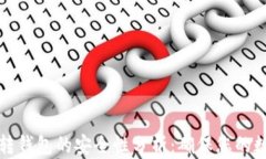 比特币钱包转钱包的安全性分析：确保您的数字