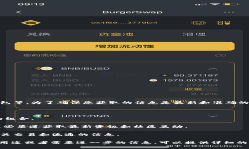 Tokenim 作为一个加密货币项目，可能有多个地址用于不同的目的，比如官网、社交媒体、区块链钱包等。为了确保您获取的信息是最新和准确的，请查阅Tokenim的官方网站或官方社交媒体渠道。以下是一些通常情况下可能会找到的地址类型：

1. **官方网站**：通常是项目的主站，提供关于Tokenim的信息、白皮书、团队介绍和最新动态。

2. **区块链地址**：这是实际的加密货币钱包地址，用于存储Tokenim代币。它通常是字母和数字的组合。

3. **社交媒体**：Tokenim可能在Twitter、Telegram、Discord等平台上有官方账号，您可以通过这些渠道获取最新资讯和社区互动。

4. **交易所地址**：如果Tokenim已在某些加密货币交易所上市，您可以查看这些交易所以获取有关交易和流通的信息。

确保在访问任何链接或地址时进行仔细核实，以免受到假网站或钓鱼攻击的影响。如果您有特定的用途或者需要进一步的信息，可以提供详细的需求。
