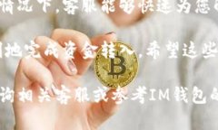 要将资金转入IM钱包，您可以按照以下步骤进行操