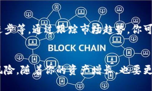 在讨论如何通过Tokenim提现比特币（BTC）之前，我们需要了解Tokenim是什么。Tokenim是一个提供数字资产交易和管理的平台。通过Tokenim，用户可以购买、出售和管理多种数字货币，包括比特币。以下是有关如何通过Tokenim提现比特币的详细步骤和一些小贴士，希望对你有所帮助。

1. 登录到你的Tokenim账户
首先，打开Tokenim的官方网站，确保你处于官方网站而不是钓鱼网站。一旦打开页面，点击“登录”按钮。输入你的账户信息，包括电子邮件和密码。如果你启用了双重验证，请按照提示输入验证码。

2. 确认你的比特币余额
登录成功后，查看你的账户余额。在钱包部分，你应该能够看到当前持有的比特币数量。确保你有足够的比特币可供提现。如果你要提现的金额大于余额，系统会提示余额不足。

3. 选择提现功能
在Tokenim平台上找到提现/取款选项。这个选项通常位于账户设置或资金管理部分。点击“提现”后，系统会提示你选择提取哪种加密货币。在这里选择比特币（BTC）。

4. 输入提现信息
在提现页面，你需要输入提取数量和收款地址。收款地址是你想要将比特币发送到的地址，通常是你在其他交易所或个人钱包中生成的地址。在输入地址时，请确保没有犯错，因为比特币交易是不可逆的。

5. 确认提现请求
检查所有输入的信息，确保没有错误。仔细确认比特币的数量及收款地址，确认无误后，提交提现请求。一般来说，系统会要求你确认自己的身份，以确保安全。

6. 等待处理和确认
提交请求后，你需要耐心等待系统处理。这可能需要几分钟到几小时不等，具体时间取决于网络的拥堵情况和Tokenim的处理速度。你可以在帐户的提现历史中查看当前请求的状态。

7. 检查收款地址
一旦Tokenim处理了您的提现请求，你需要前往你指定的收款地址，查看比特币是否已经到账。如果没有及时到账，请检查交易确认状态。可以通过区块链浏览器查看该笔交易的状态，确认是否被处理。

8. 处理常见问题
如果在提现过程中遇到问题，这里有一些常见的解决方案：
ul
li若提现地址不正确，联系Tokenim客服，说明情况，他们可能会帮助你解决问题。/li
li如果提现请求长时间未处理，检查Tokenim的社交媒体或官方网站，确认是否有系统维护或故障。/li
li确保你的账户没有被限制或冻结，确认所有认证流程均已完成。/li
/ul

9. 提现手续费
在进行比特币提现时，要注意有关手续费的问题。Tokenim可能会收取一定的提现费用。具体费用标准在其官网上会有所说明。了解这一点有助于你在做出提现决定时，计算出实际到手的比特币数量。

10. 增强安全措施
在进行加密货币交易时，安全是第一位的。在提现之前，确保你的账户使用了强密码，并启用了所有可用的安全措施（如双重验证）。投资加密货币存在风险，做好安全措施是保护你资产的关键。

总结
通过Tokenim提现比特币可以按照上述步骤进行操作。在这个过程中，要保持警惕，随时关注你的账户和交易的状态。很多用户在使用加密货币时，可能会受到网络钓鱼或诈骗的威胁，务必要保持警惕，确保以安全的方式进行交易。

希望本文能够帮助你顺利提现比特币。如果你有更多问题或 experience，请随时与我们分享。加密货币世界瞬息万变，保持学习和更新知识，将使你在这个领域走得更远。

附录：Tokenim的相关资料
Tokenim也提供了一些附加功能，如资产管理、市场分析等。这些功能有助于用户更好地理解市场动态，利用市场机会盈利。在使用Tokenim的过程中，充分利用这些工具，将提高你的投资效率。

了解比特币市场
在提现比特币的过程中，了解比特币市场的动态同样重要。比特币的价格会受到多种因素的影响，包括市场需求、政策法规、技术进步等。通过跟踪市场趋势，你可以在更有利的时机进行买卖，从而实现更好的收益。

继续保护你的资产
最后，牢记保护你的数字资产。加密货币的世界充满了不确定性，确保使用安全的钱包、冷存储和双重验证等措施，将帮助你减少风险。随着你的资产增长，也要更加注意安全问题，保护自己的财务自由。