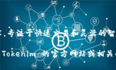 Tokenim 作为一个数字资产管理和交易平台，通常会