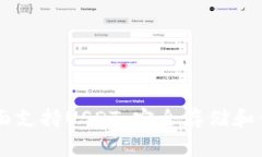 Ledger钱包全面支持USDT：安全存储和便捷交易的优
